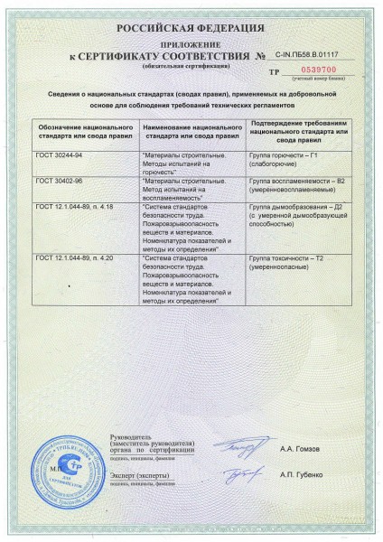 Сертификат соответствия от 10.09.2014 ч.2