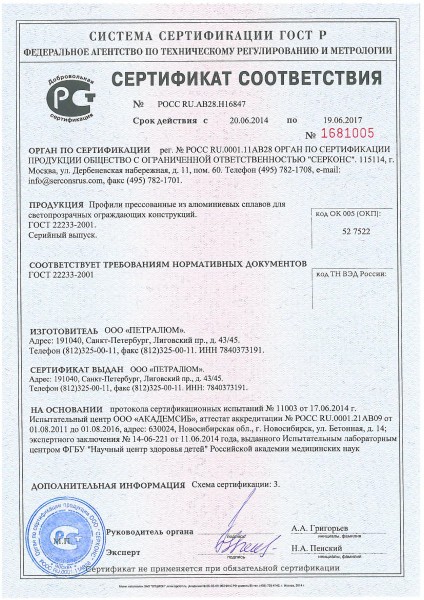 Сертификат соответствия от 20.06.2014
