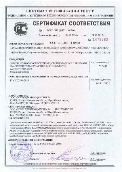 Сертификат соответствия от 08.12.2014